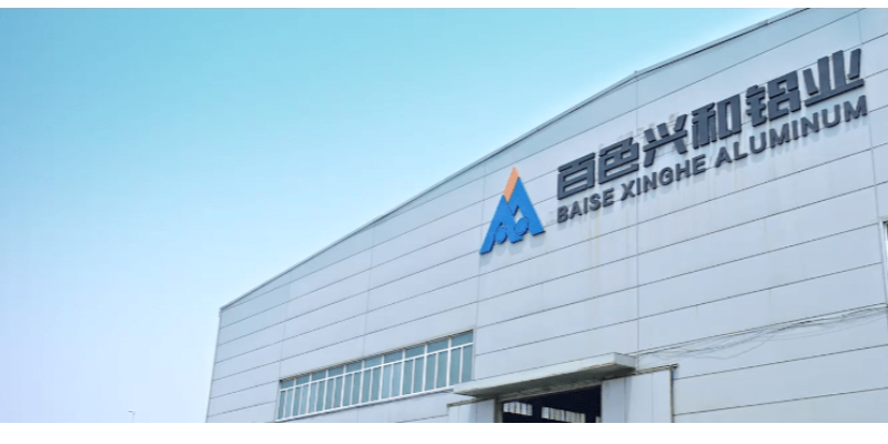 廣西百色興和鋁業(yè)有限公司第四期合作項目成功驗收